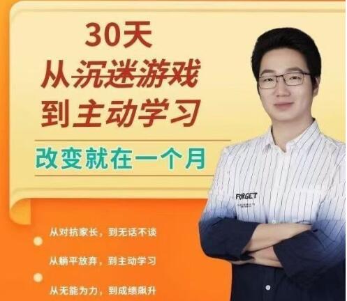徐哥《0天从沉迷游戏到主动学习》